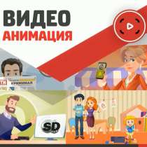 Анимация для Вашего бизнеса! Рекламные мультфильмы, в г.Киев