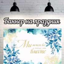 Банер, в Ханты-Мансийске