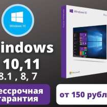 Ключ активации Windows 10/11, в Москве
