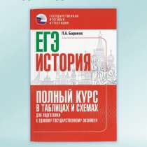 Книжка для подготовки к ЕГЭ, в Москве
