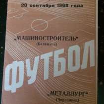 Программка фк машиностроитель балашиха ссср класс б, в Балашихе