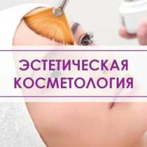 Услуги косметолога, в Новосибирске