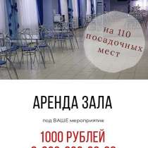 Аренда залов, в Нижнем Новгороде
