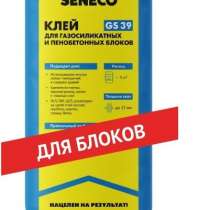 Клей GS39 для газосиликатных и пенобетонных блоков 25 кг, в Нижнем Новгороде