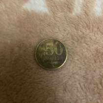 Монета 50 копеек 2005, в Наро-Фоминске