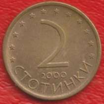 Болгария 2 стотинки 2000 г, в Орле