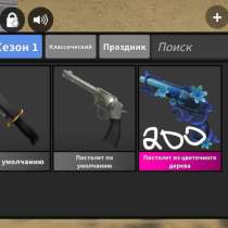 Продаю мм2 ножи, в Москве