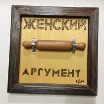 Прикольный подарок - картинка &ndash; &laquo;Женский аргумент&raquo;, в Москве