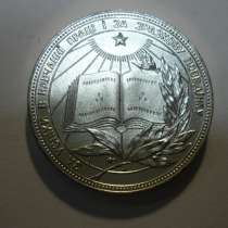 Серебрянная медаль За отличную учебу УССР. 1985год, в Иркутске