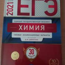 Сборник ЕГЭ по химии 2021 год, в Кемерове