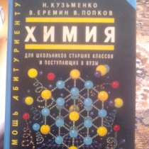 Учебное пособие для поступления и учебники для школы, в Ливнах