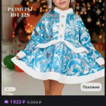 Костюм снегурочки, в Лобне