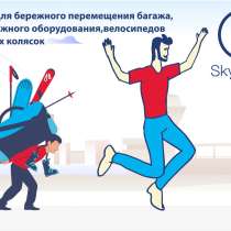 Доставка багажа из Краснодара и между городами России и СНГ, в Краснодаре