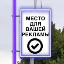 Резмещение рекламных щитов на придорожных столбах и опорах, в г.Алматы