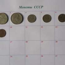Монеты СССР, России и Европейских стран, в Ростове-на-Дону