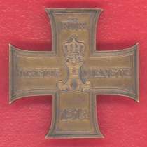 Германия 2 рейх Шаумбург-Липпе Крест за верную службу 1914 г, в Орле