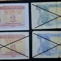 Банкнота Украина: 1 купон 1991г, в г.Брест