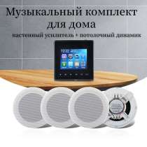 Аудиосистема через сенсорные панели, для дома, офиса, отеля, в г.Астана