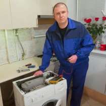 ⭐ Ремонт стиральных машин в день, в Орле