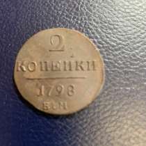 Продаётся монета 2 копейки ЕМ состояние FX, в Екатеринбурге