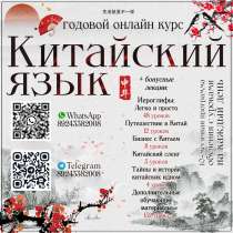 Курс китайского языка, в Москве
