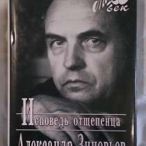 Книги А Зиновьева, в Новосибирске