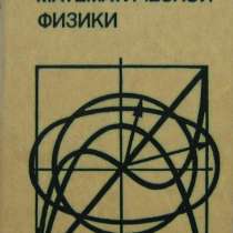 учебник по математической физике, в Нижнем Новгороде