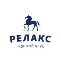 Помощники в конный клуб, в Мытищи