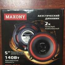 Новая авто-акустика MAXONY MX-502 (оригинал), в Москве