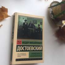 Книга «Униженные и оскорбленные» Ф.М.Достоевского, в Уфе