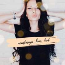 Наращивание волос, в Краснодаре