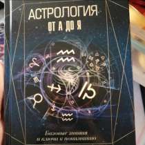 Астролог таролог обучение, в Омске