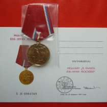 Россия медаль В память 850 летия Москвы БЛАНК ЧИСТЫЙ ДОКУМЕН, в Орле