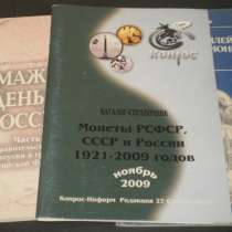 Уздеников В. В. Монеты России 1700-1917. 1986г, в Владимире