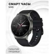 Smart watch M 46 (48 mm круглые, экран amoled), в Санкт-Петербурге