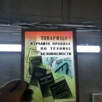 Таблички по тб ссср, в Москве