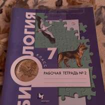 Рт по биологии 7 класс, в Тамбове
