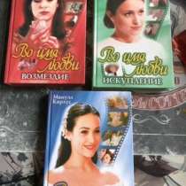 Во имя любви книги, в Москве