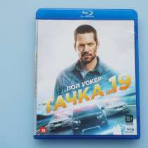 ТАЧКА №19 / Пол Уокер / 2013 / BD, в Екатеринбурге