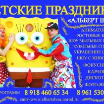 Детские праздники. кукольные спектакли. ростовые куклы, в Красноярске