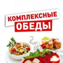 Доставка обедов, в Москве