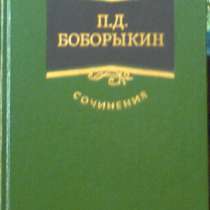 Сочинения Петра Боборыкина, в Липецке