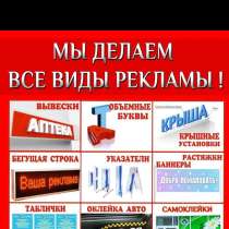 Рекламные услуги, в Грозном