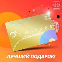 GOLD карта SWITIPS, в Москве