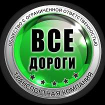 Требуется бухгалтер-делопроизводитель в ТК, в Екатеринбурге