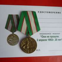 Россия медаль Они не прошли 2 апреля 1992 г. 20 лет Абхазска, в Орле