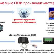 Замена блока СКЗИ(НКМ) тахографа, в Москве