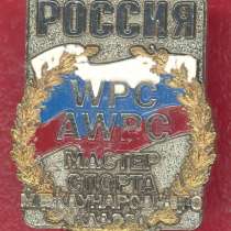 Россия знак Мастер спорта международного класса WPC AWPC, в Орле