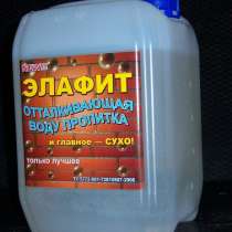 Отталкивающая воду пропитка ЭЛАФИТ (гидрофобизатор), в Москве