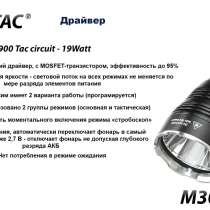 EagleTac Фонарь тактический на 1600 люмен – EagleTac M30LC2 Pro, в Москве